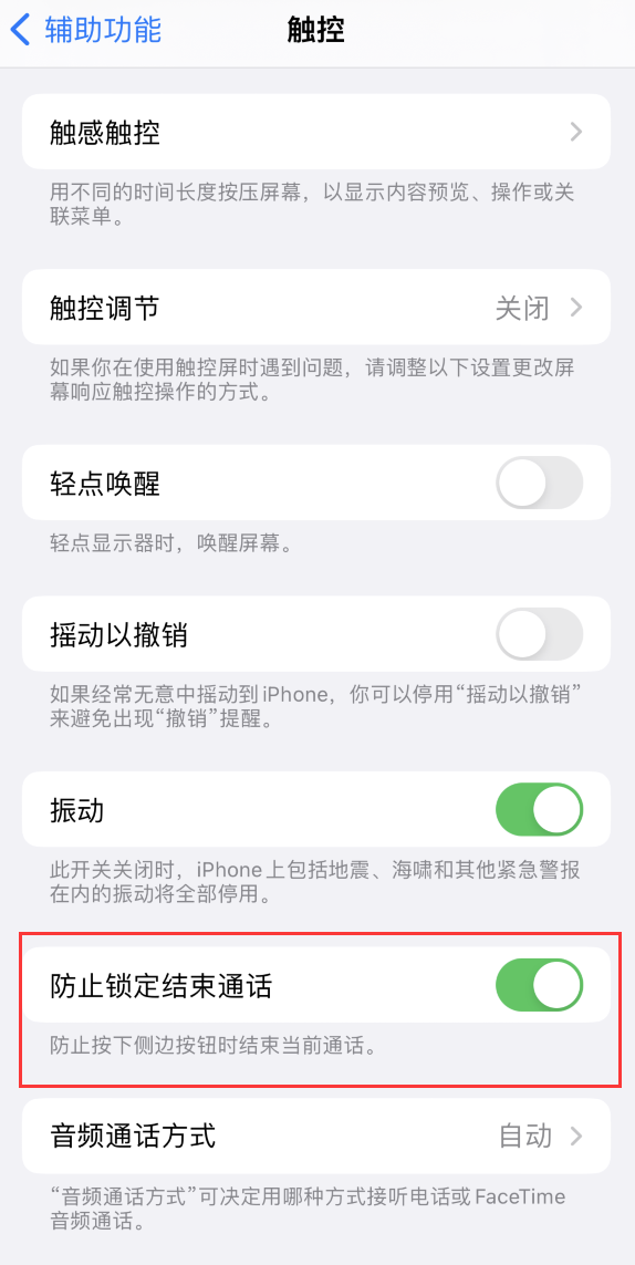 后安镇苹果手机维修分享iOS 16 新增“防止锁定结束通话”选项，避免不小心挂断重要电话 