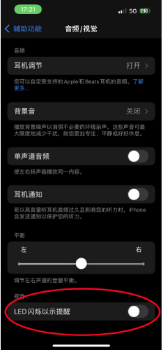 后安镇苹果14维修分享iPhone 14如何开启或关闭来电闪光灯 
