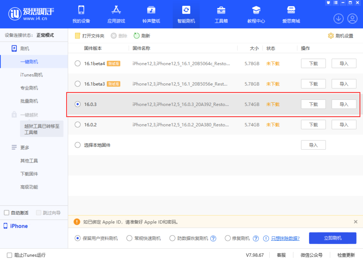 后安镇苹果手机维修分享iOS 16.0.3更新内容及升级方法 