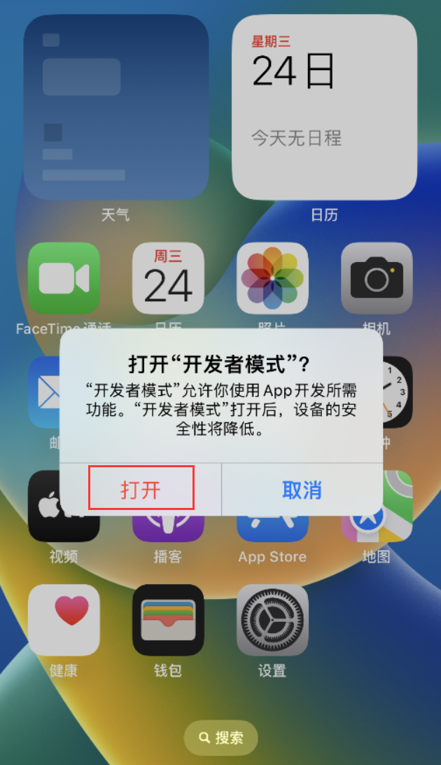后安镇苹果手机维修分享如何打开开发者模式 
