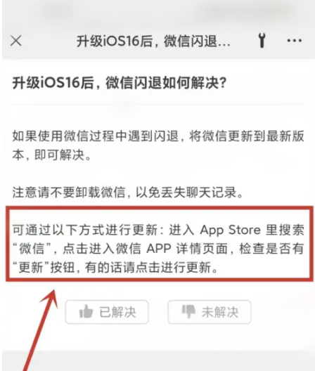 后安镇苹果手机维修分享升级iOS 16.0.2后微信闪退解决办法 