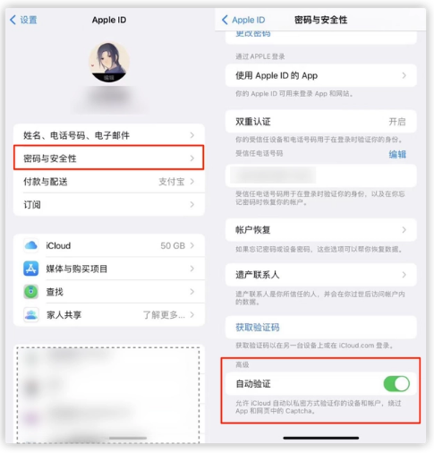 后安镇苹果手机维修分享iOS 16 自动验证功能开启方法 