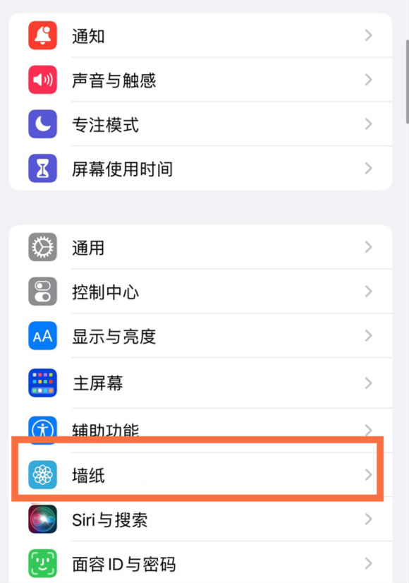 后安镇苹果14维修分享iPhone 14壁纸设置教程 