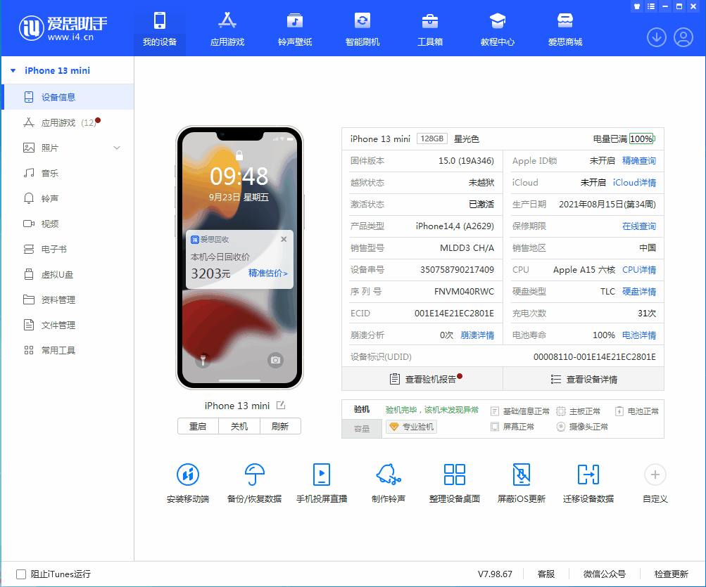 后安镇苹果手机维修分享iOS 16.0.2值得升级吗 
