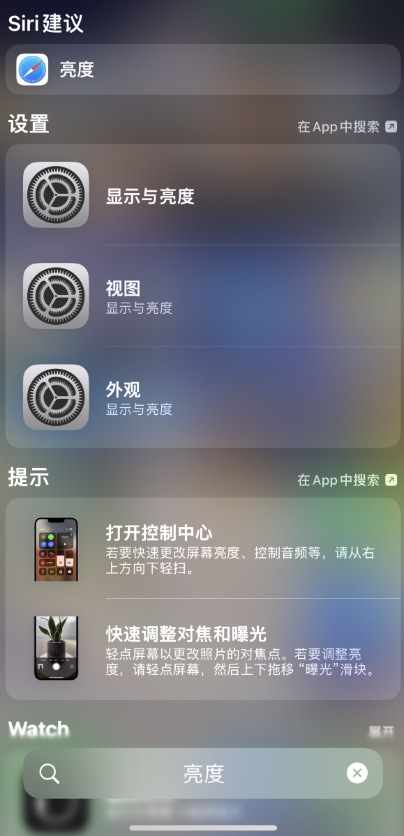 后安镇苹果手机维修分享iOS 16 为“搜索”功能增加新入口，如何开启和关闭 