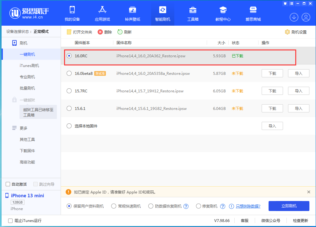 后安镇苹果手机维修分享苹果 iOS 16 正式版什么时候发布 