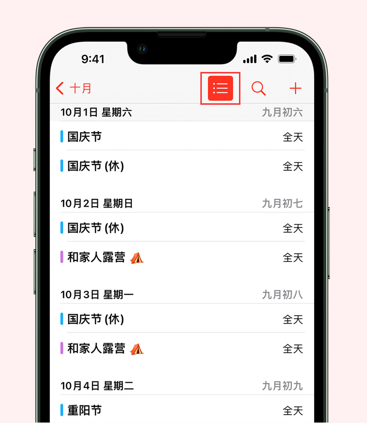 后安镇苹果手机维修分享如何在 iPhone 日历中查看节假日和调休时间 