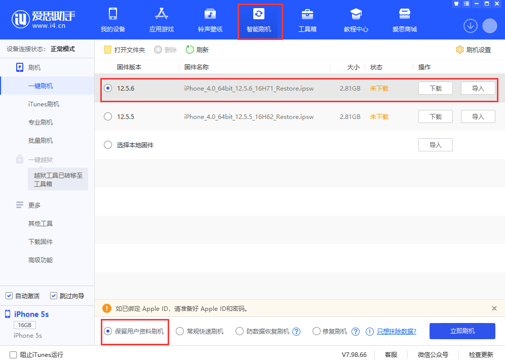 后安镇苹果手机维修分享iPhone 5S、6等旧机型有必要升iOS 12.5.6吗 