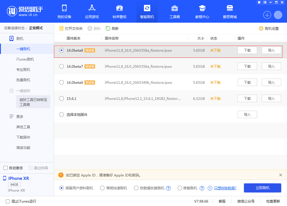 后安镇苹果手机维修分享iOS 16 Beta 8更新内容及升级方法 