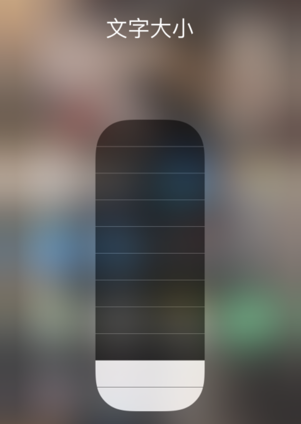 后安镇苹果手机维修分享小技巧：在 iPhone 控制中心快速调节字体大小 