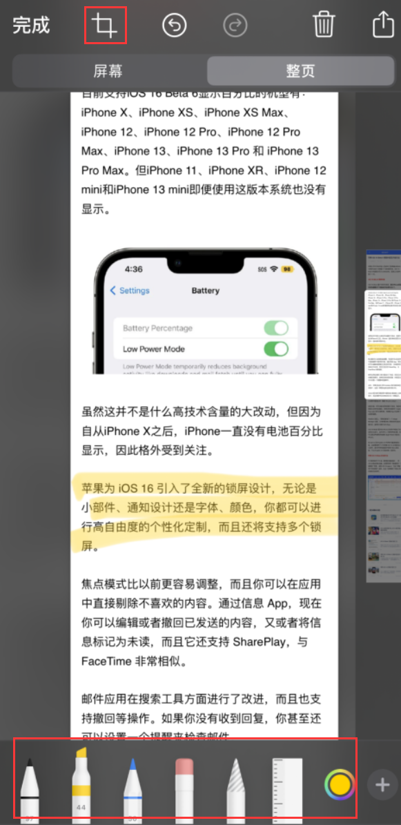 后安镇苹果手机维修分享小技巧：在 iPhone 上给截屏图片做标记 