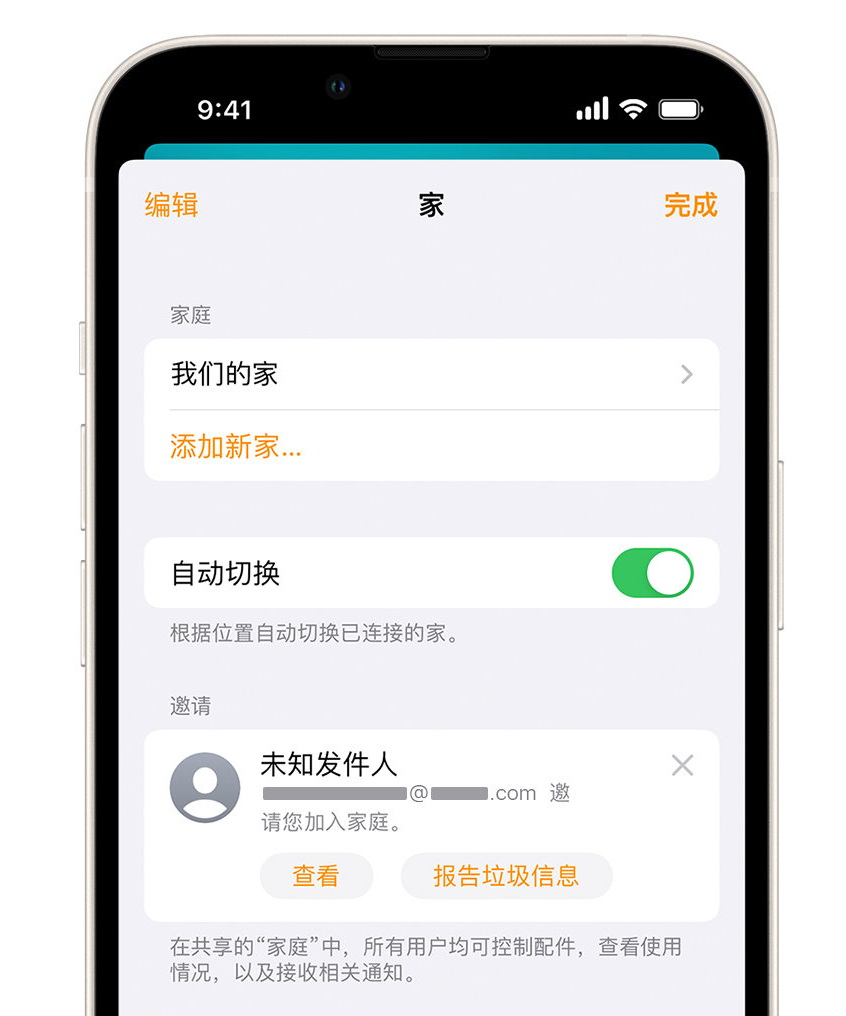 后安镇苹果手机维修分享iPhone 小技巧：在“家庭”应用中删除和举报垃圾邀请 