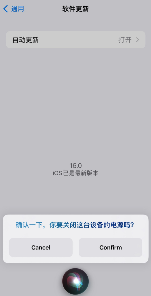 后安镇苹果手机维修分享iOS 16 新功能：呼叫 Siri 即可让 iPhone 关机 