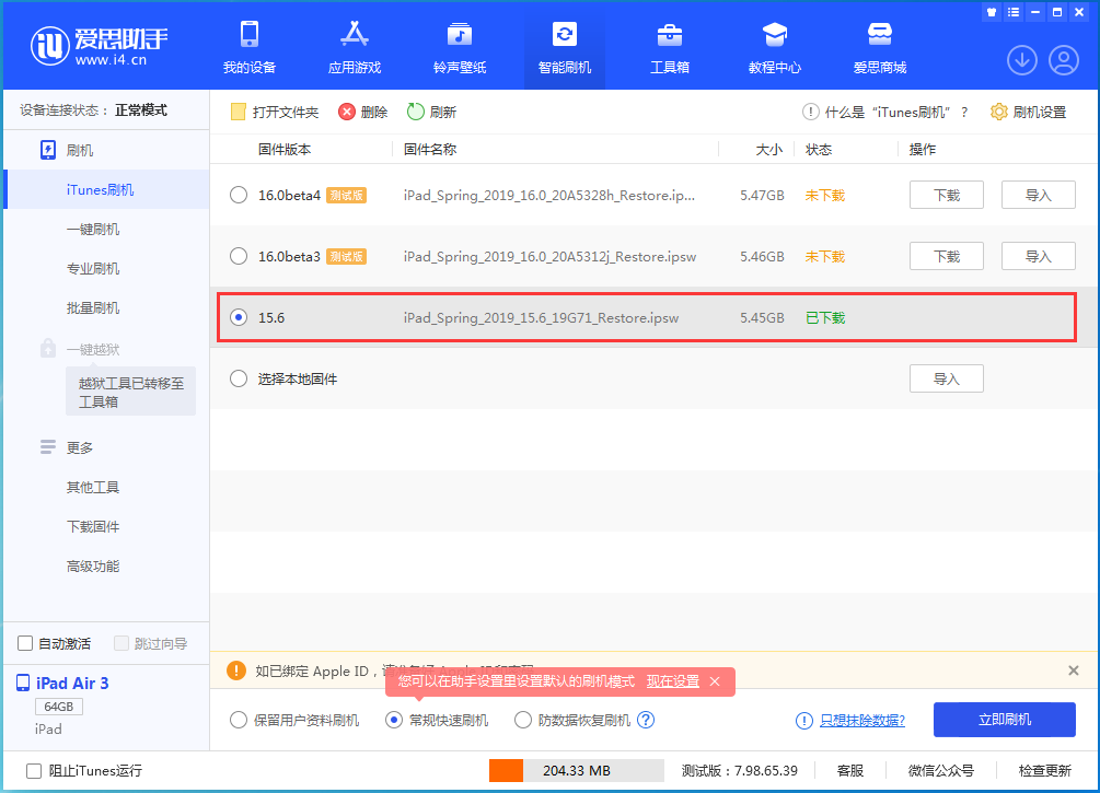 后安镇苹果手机维修分享iOS15.5验证通道关闭，升级iOS16后还可以降级吗 