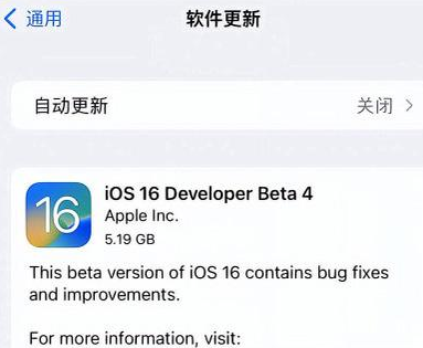 后安镇苹果手机维修分享iOS16 Beta4 更新内容及升级建议 