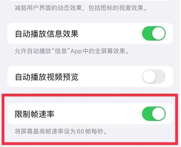 后安镇苹果13维修分享iPhone13 Pro高刷是否可以手动控制 