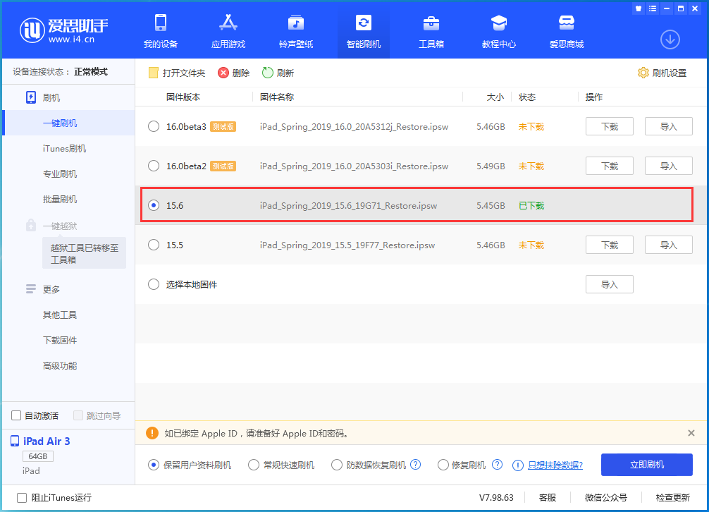 后安镇苹果手机维修分享iOS15.6正式版更新内容及升级方法 