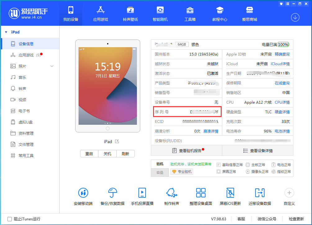 后安镇苹果手机维修分享iPhone设备如何查询序列号 