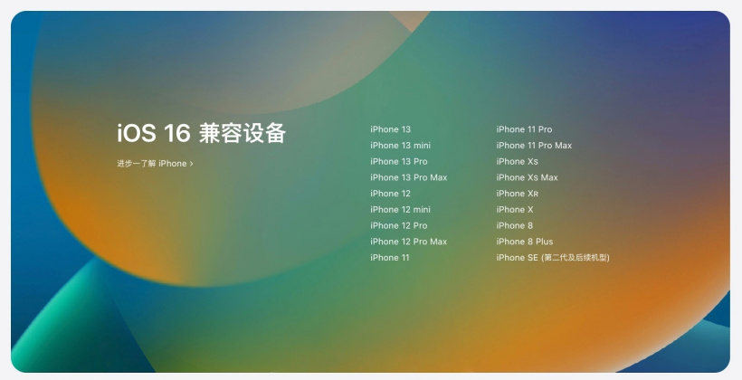 后安镇苹果手机维修分享苹果 iOS 16 支持哪些机型 