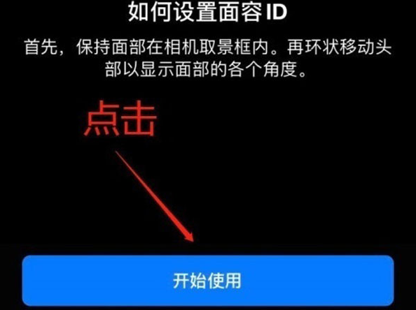 后安镇苹果13维修分享iPhone 13可以录入几个面容ID 