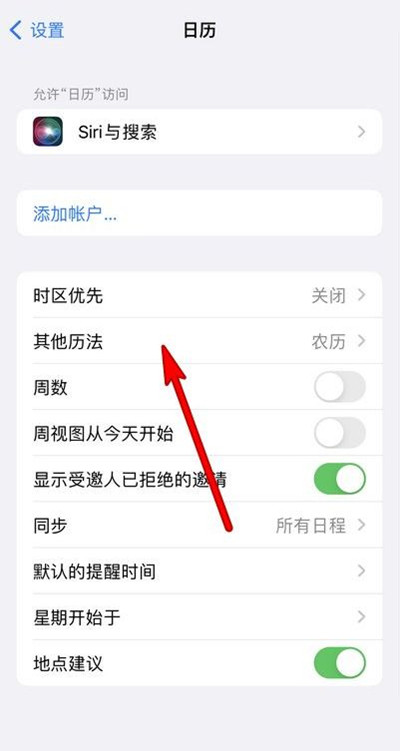 后安镇苹果13修分享iPhone 13手机农历设置方法 