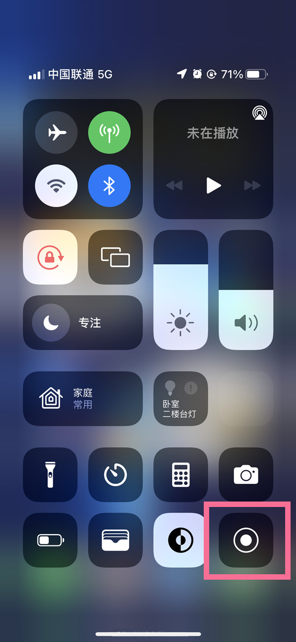 后安镇苹果13维修分享iPhone 13屏幕录制方法教程 