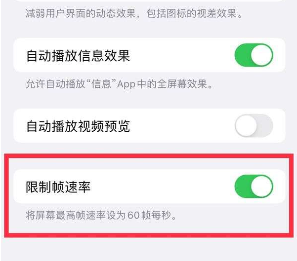 后安镇苹果13维修分享iPhone13 Pro高刷设置方法 