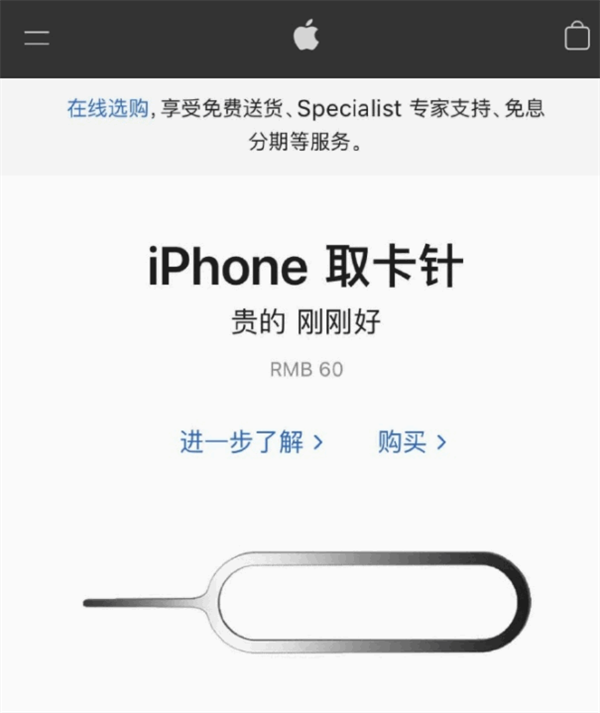 后安镇苹果手机维修分享谁会买26元的iPhone取卡针 