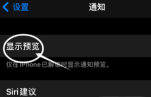 后安镇苹果13维修分享iPhone 13隐藏通知方法教程 