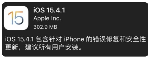 后安镇苹果手机维修分享iOS 15.4.1正式版更新内容汇总 
