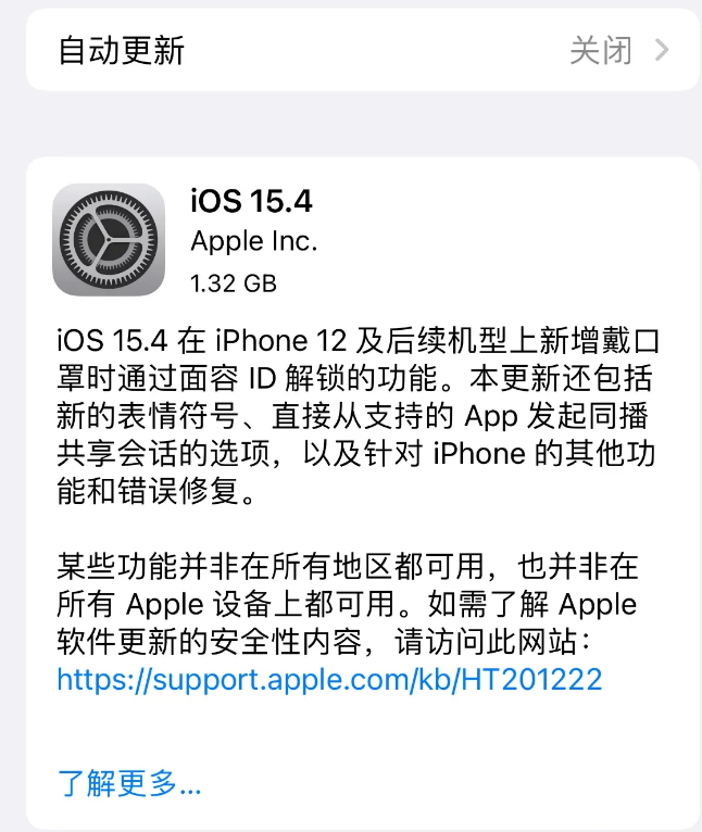 后安镇苹果手机维修分享哪些机型不建议升级iOS 15.4 