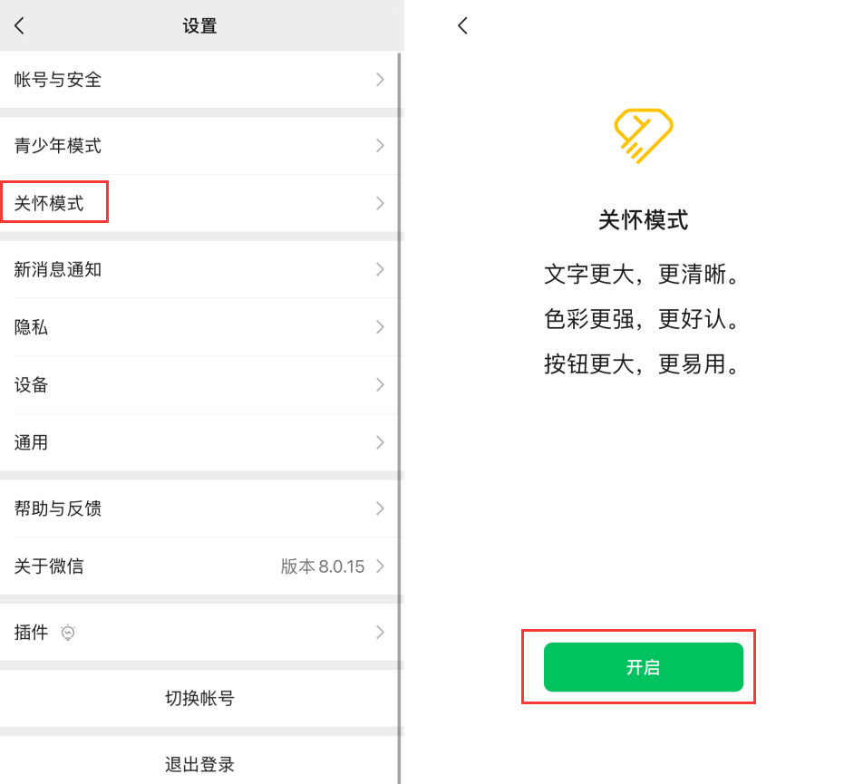 后安镇苹果手机维修分享iOS 版微信新功能“关怀模式”：一键放大字体和图标 