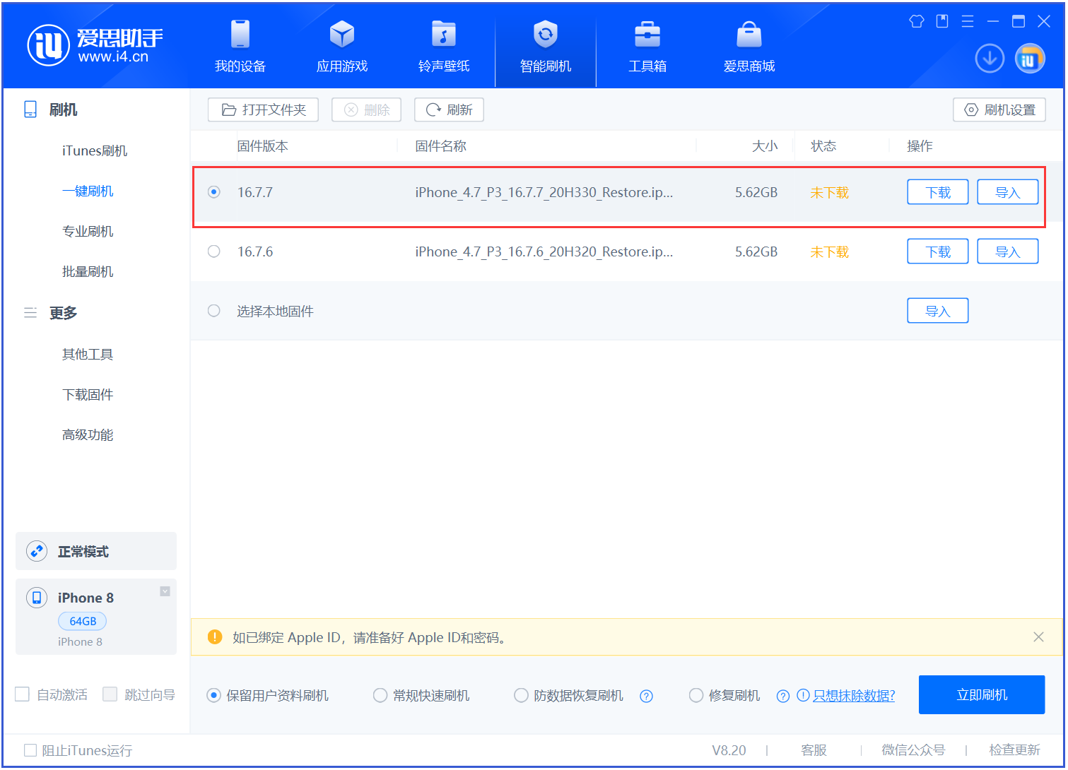 后安镇苹果手机维修分享iOS 16.7.7正式版升级 