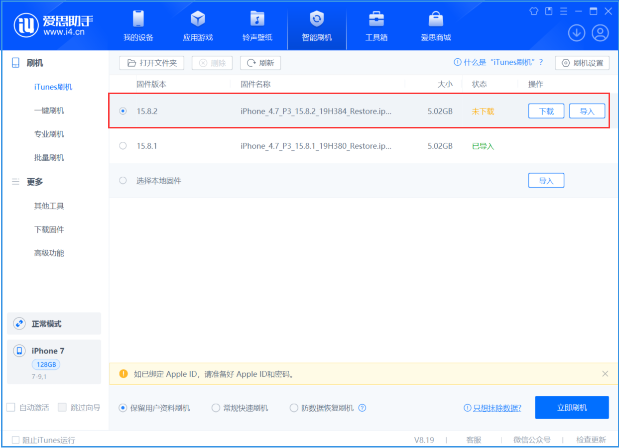后安镇苹果手机维修分享iOS 16.7.6/iOS 15.8.2正式版一键刷机教程 