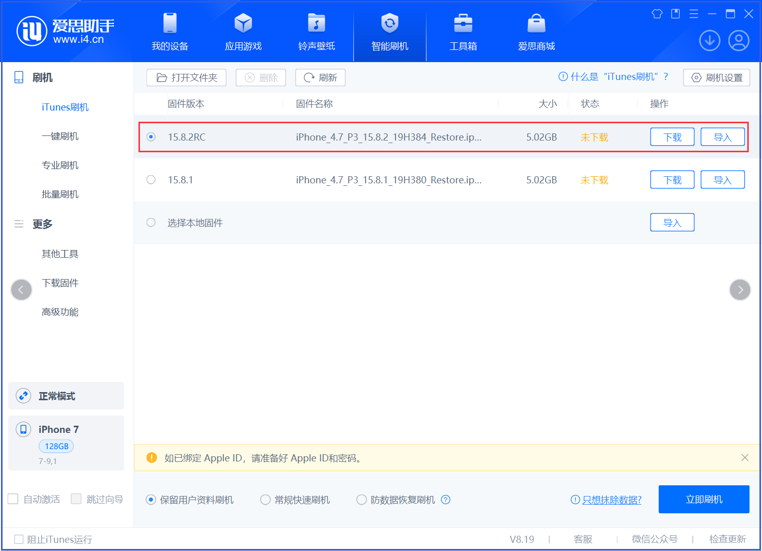 后安镇苹果手机维修分享iOS 16.7.6RC/iOS 15.8.2RC一键刷机教程 