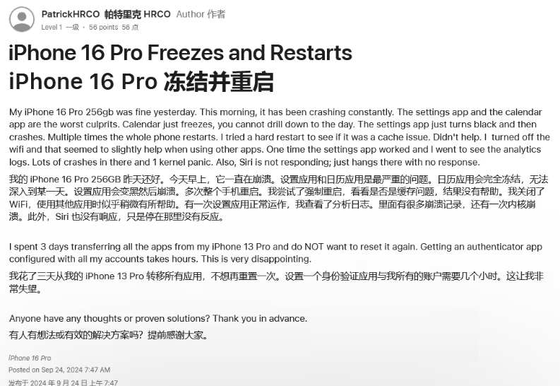 后安镇苹果16维修分享iPhone 16 Pro / Max 用户遇随机卡死 / 重启问题 