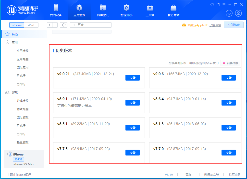 后安镇苹果手机维修分享苹果应用如何下载历史版本的App 