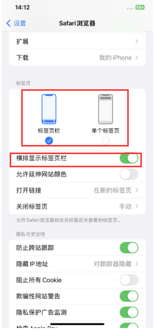 后安镇苹果手机维修分享Safari浏览器如何切换标签栏位置 