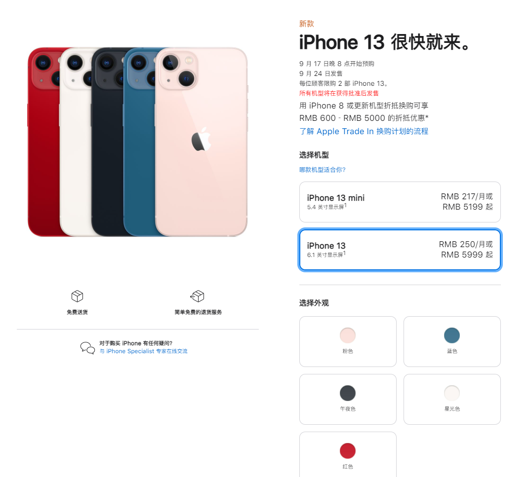 后安镇苹果手机维修分享iPhone 13系列售价是多少 