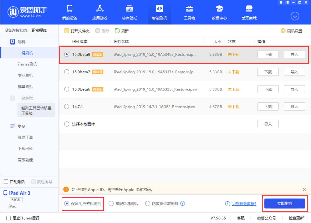 后安镇苹果手机维修分享iOS15 beta 8更新内容及升级方法教程 