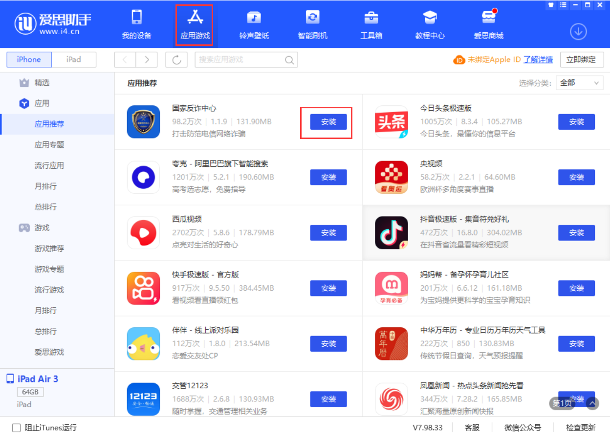 后安镇苹果手机维修分享iPhone 从 iOS 15 降级到 iOS 14.7/14.7.1 之后无法下载更新应用怎么办 