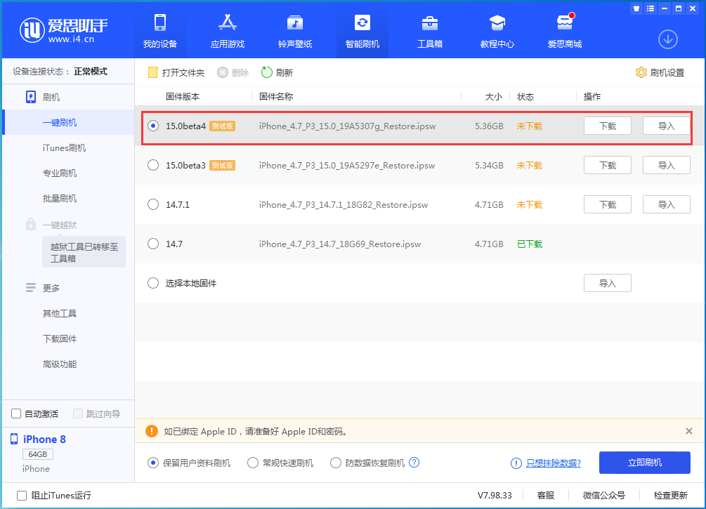 后安镇苹果手机维修分享iOS15 Beta4更新内容汇总 