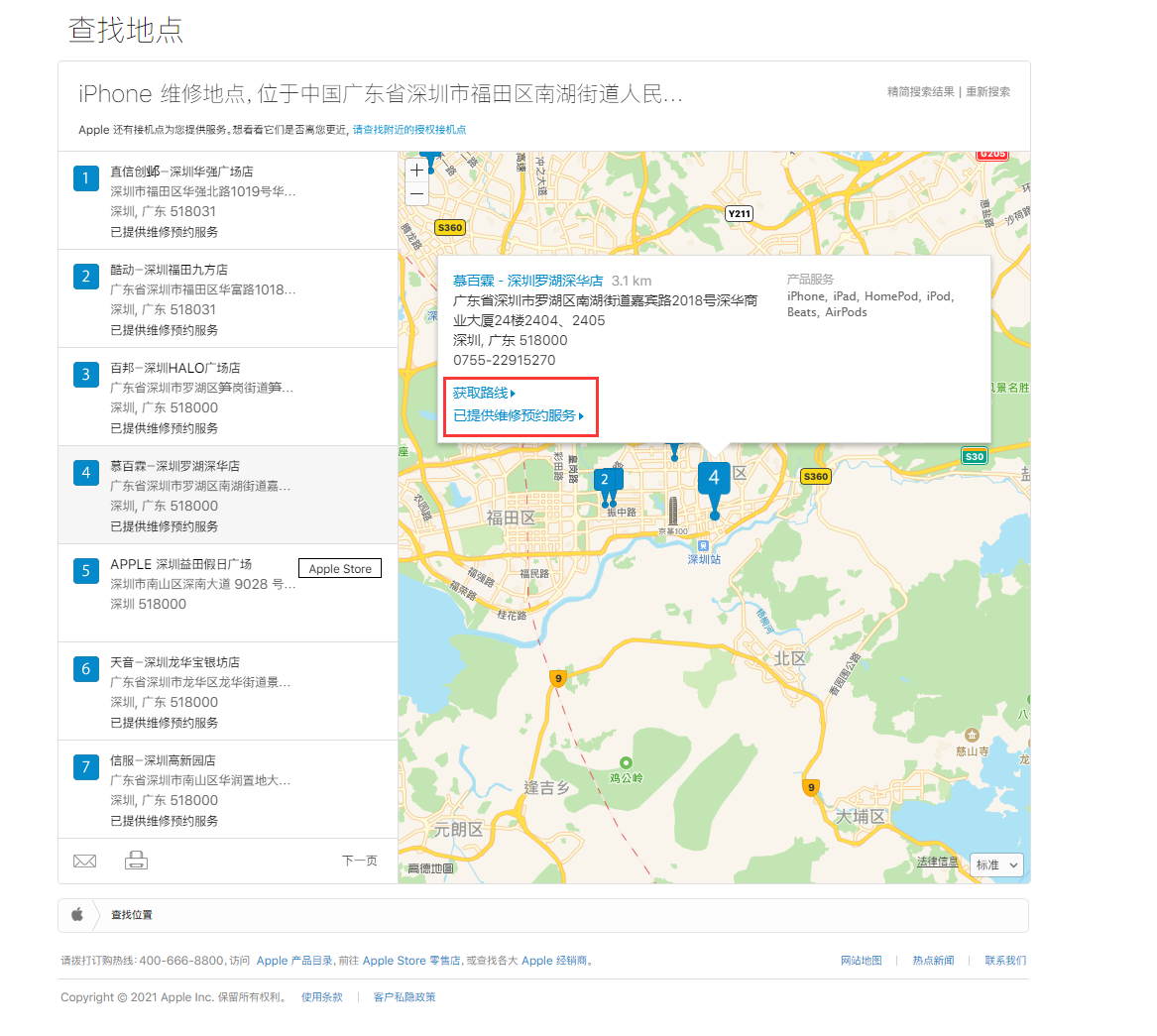后安镇苹果手机维修分享如何快速查找最近的苹果官方授权维修点 