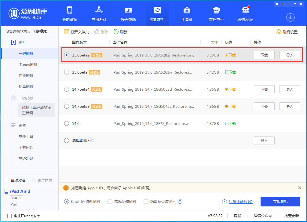 后安镇苹果手机维修分享iOS15 beta2修订版更新了什么内容 