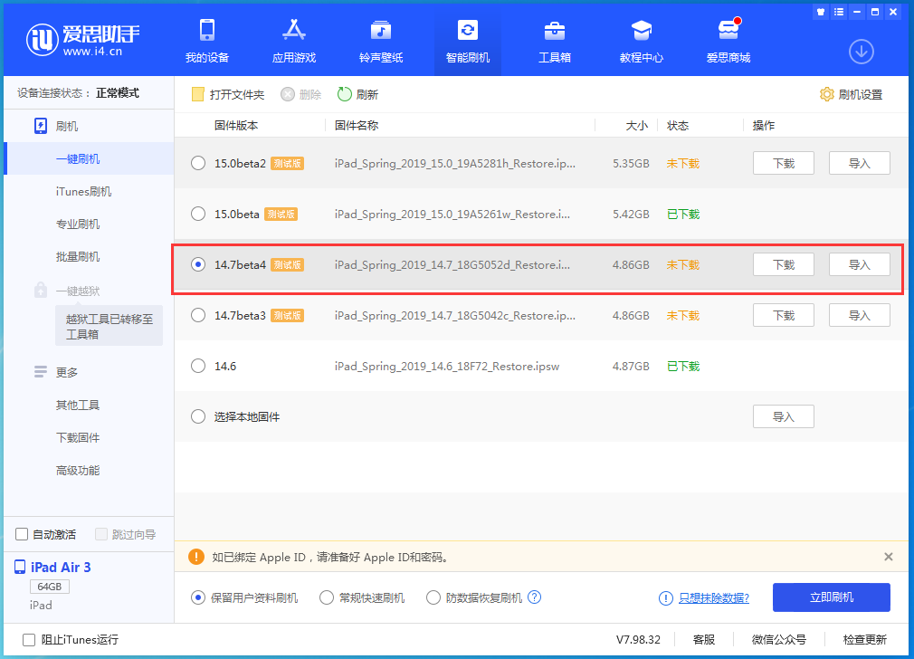 后安镇苹果手机维修分享iOS 14.7 beta 4更新内容及升级方法教程 