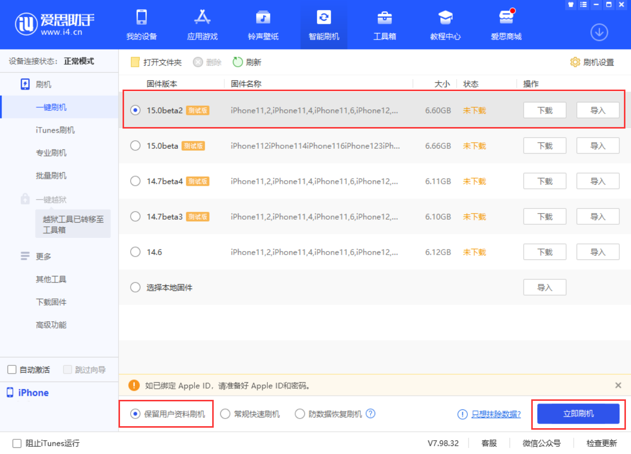 后安镇苹果手机维修分享iOS 15.0 公测版与 iOS 15 beta 2 测试版有什么区别 