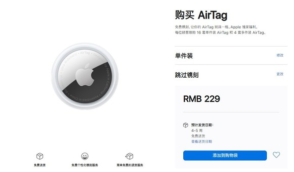 后安镇苹果手机维修分享购买AirTag后多久可以到货 