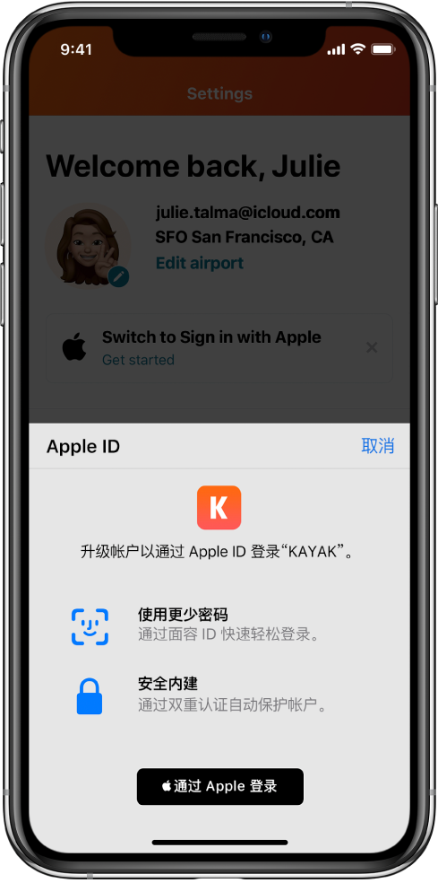 后安镇苹果手机维修分享如何在 iPhone 12 上使用“通过 Apple 登录” 