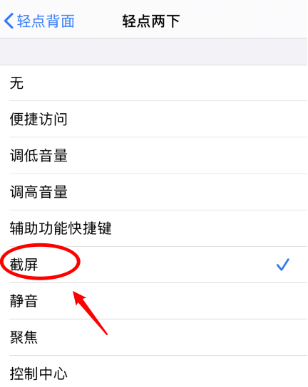 后安镇苹果手机维修分享iPhone12如何启用双击截屏 