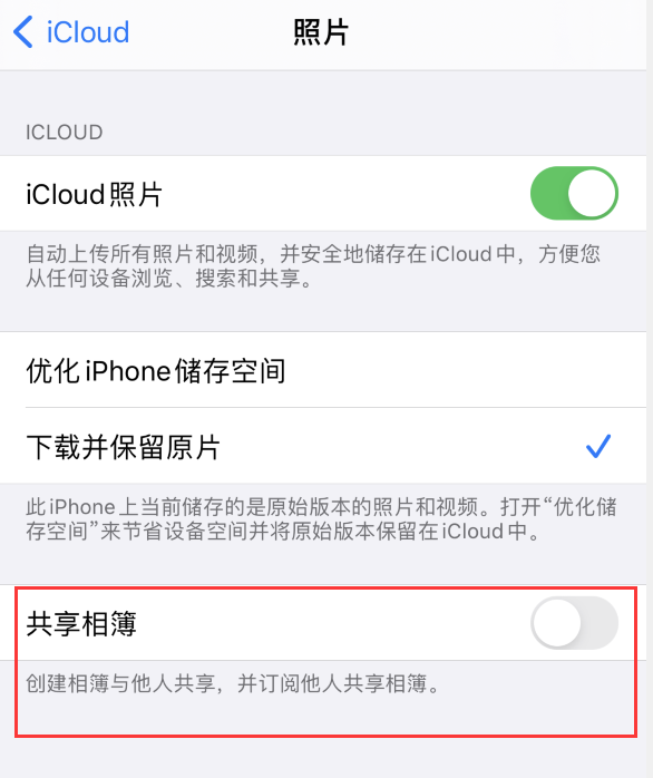 后安镇苹果手机维修分享iPhone 总是收到共享相簿广告，如何解决 